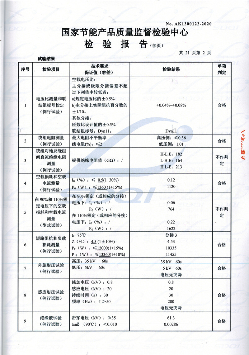 高低压试验报告-S11-1250古冶古冶古冶油浸式变压器-2.jpg
